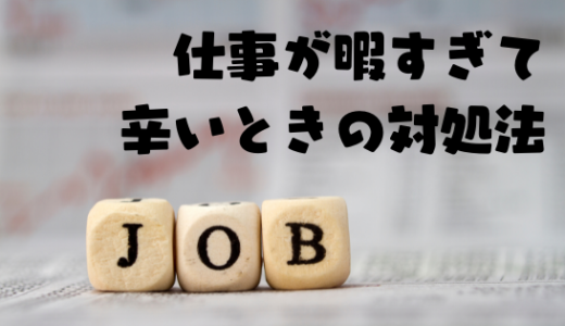 仕事 の記事一覧 こじらせ主婦の部屋